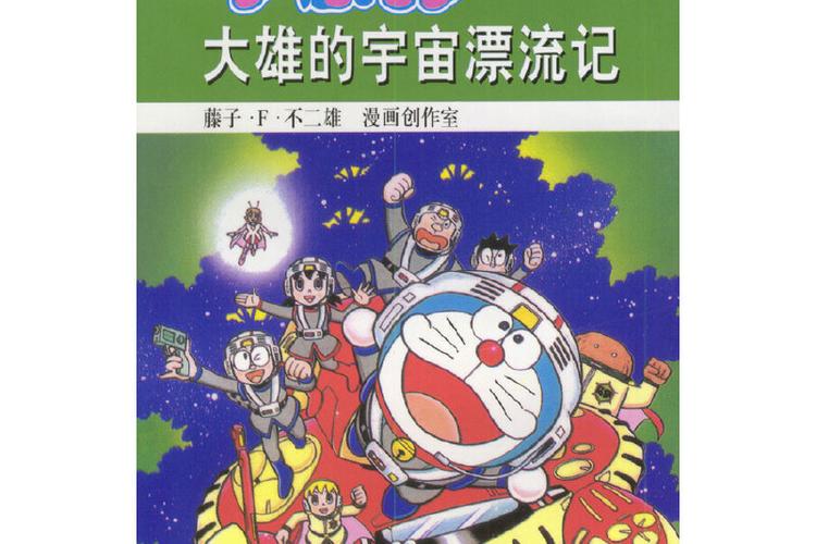 哆啦A梦改编H小说截图