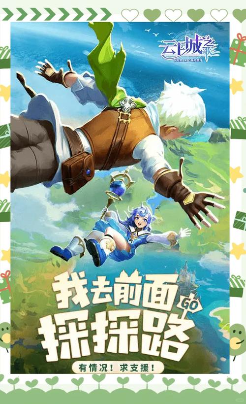云上城冒险