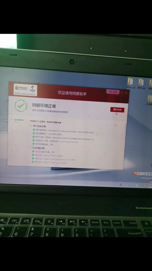 中行网银显示检测不到e盾