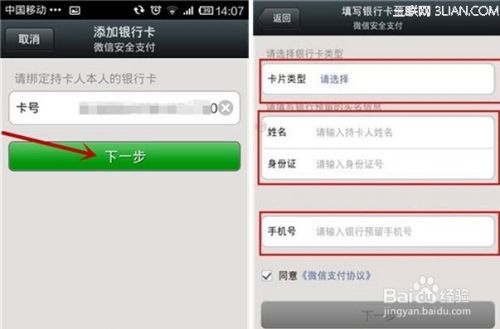 微信更改银行卡持卡人图标