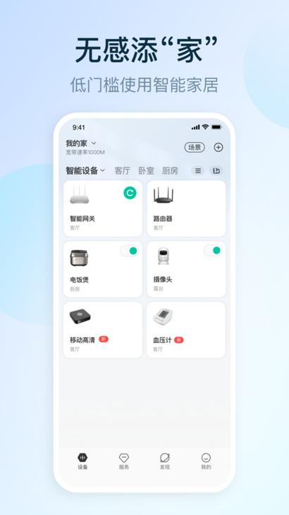 和家亲在哪里可以看到在用的设备