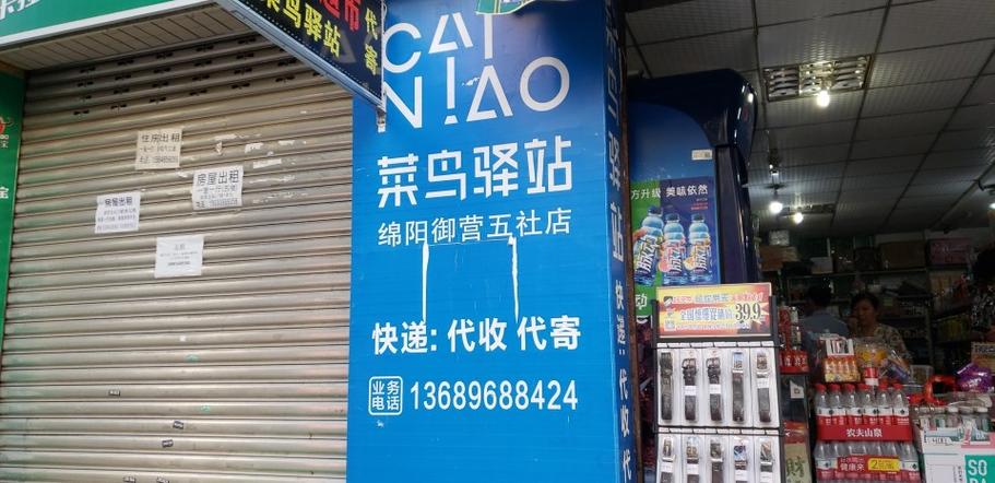 附近最近的菜鸟驿站