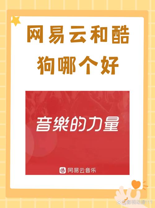 网易云音乐酷狗音乐哪个好