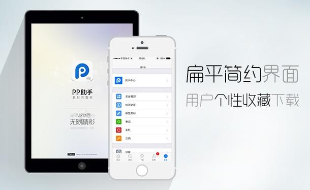 pp助手免费下载安装ios版
