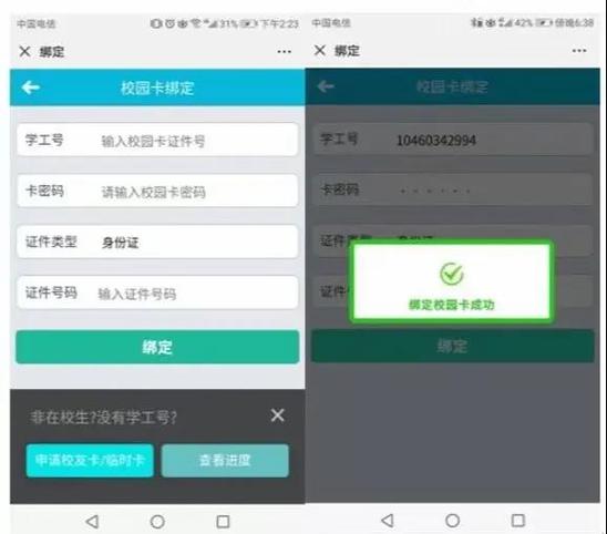校园卡号查询方法
