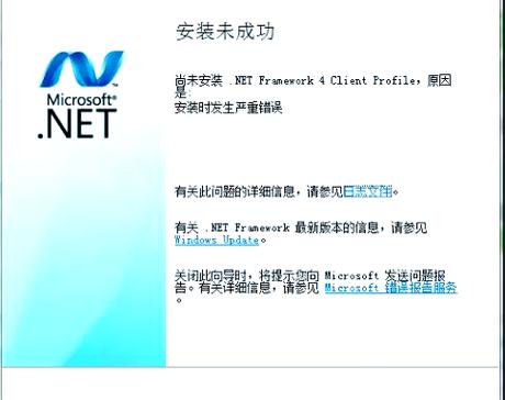 net framework安装截图