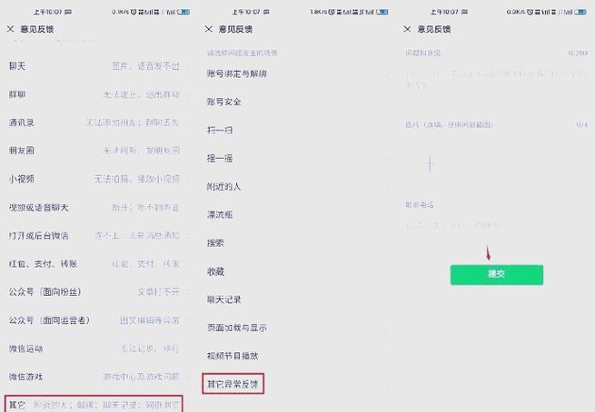 微信投诉平台电话截图