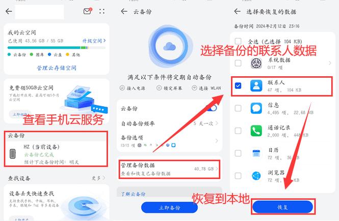 手机通讯录不小心删除了怎么找回来