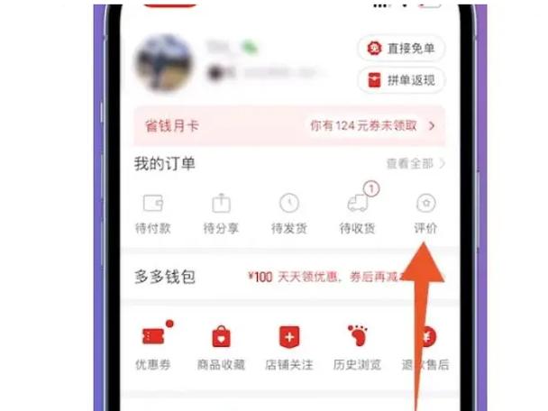 拼多多以前的账号怎么查看