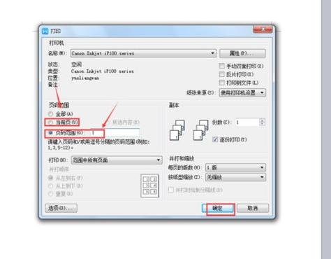 打印文件怎么设置页数