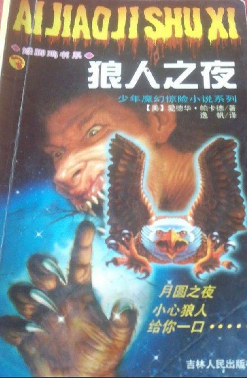 以狼人为主角的小说截图