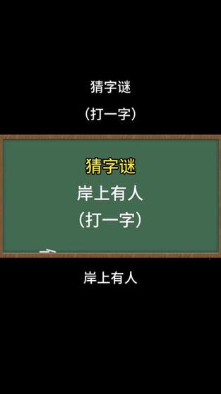 西瓜一碰有子打一个字谜