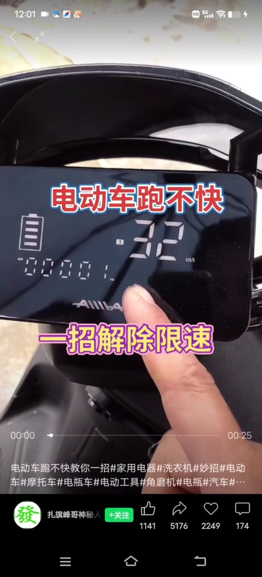 小猴子电摩怎么解除限速截图