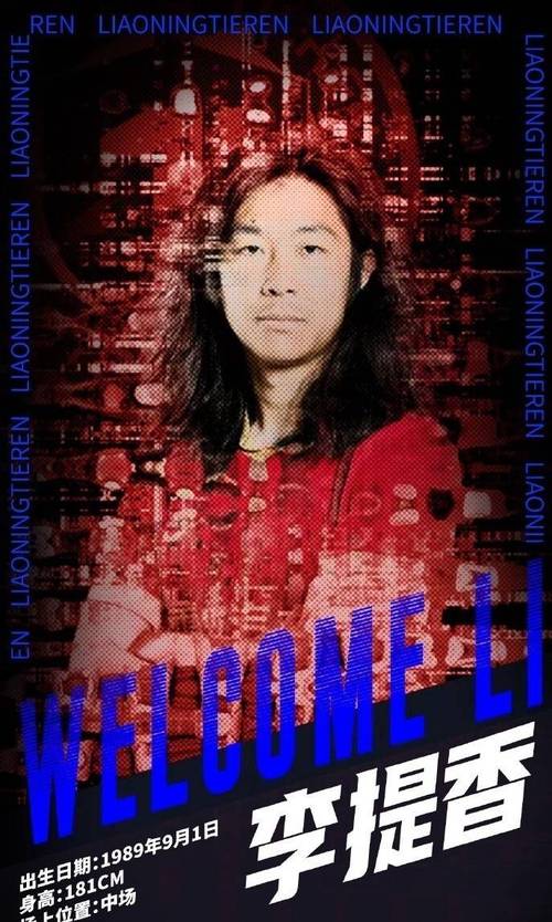 李提香个人资料