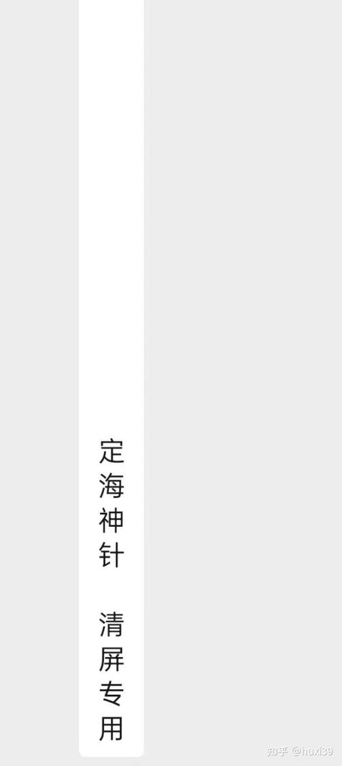 清屏神器定海神针复制