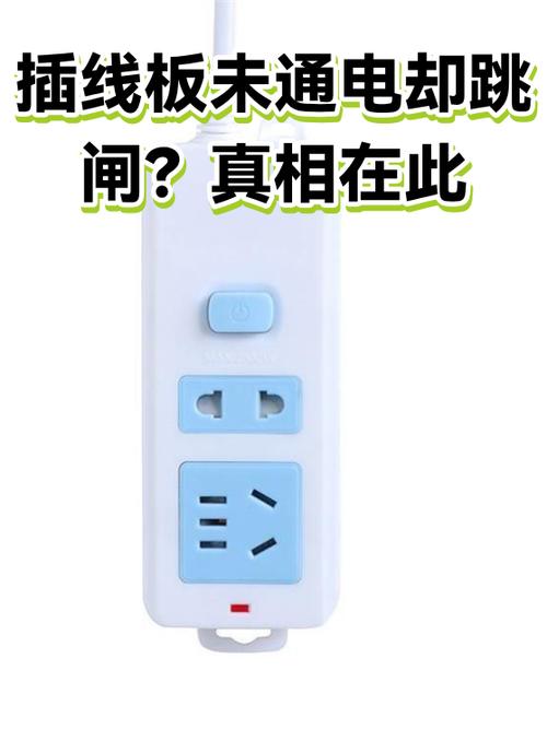 插板一会儿不通电一会通电