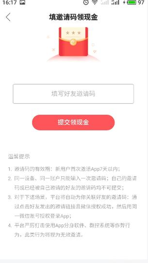 快手极速版怎么填写别人的邀请码缩略图