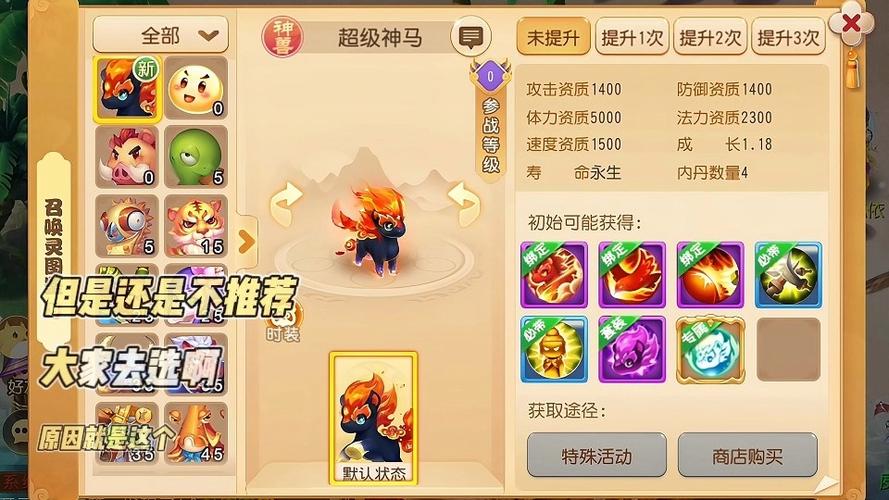 梦幻超级神马为什么那么贵