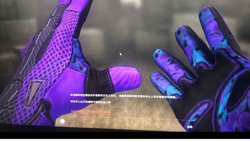 CSGO紫色手套