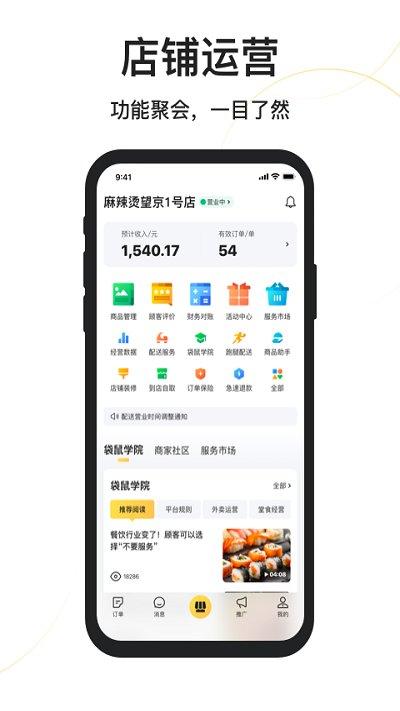 美团商家口碑第一名游戏截图