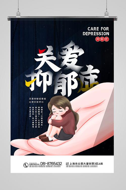 关爱抑郁症患者公益活动