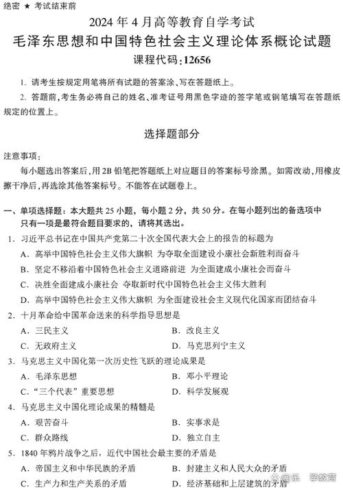 毛概题库及答案缩略图