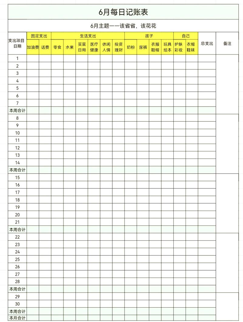 明细账本表格模板