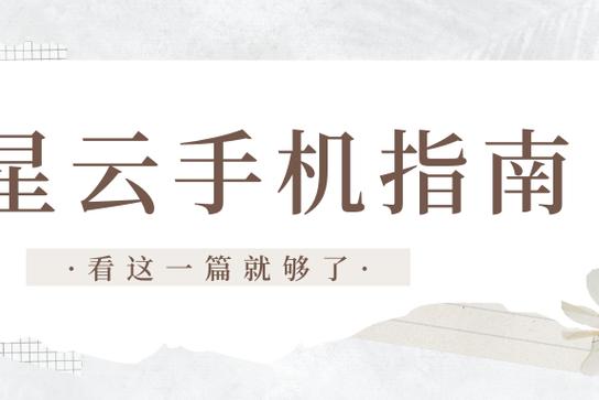 星星云手机官网下载