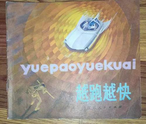 越走越快