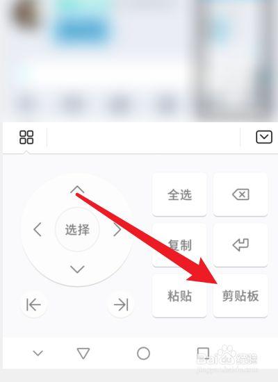 手机剪贴板怎么调出来