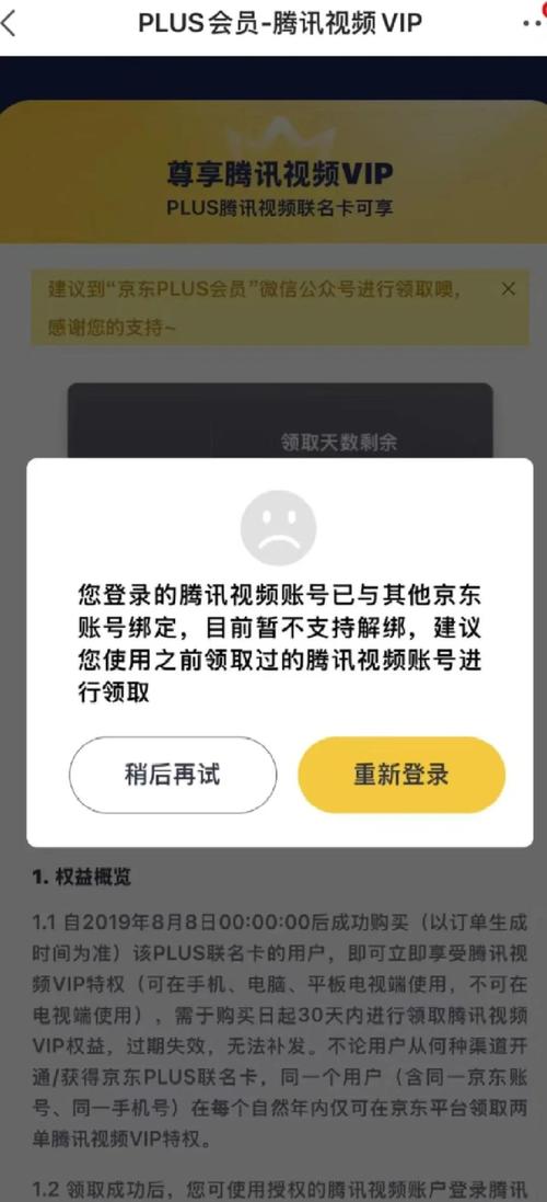腾讯视频怎么更改绑定