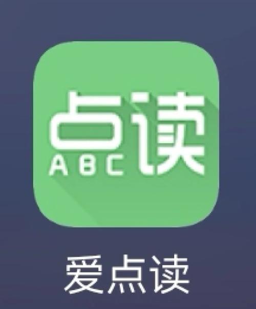 爱点读是免费点读吗