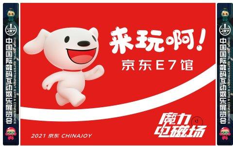 2021年最新京东宣传广告
