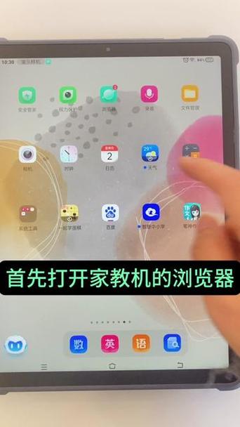 步步高家教机安装快手图标