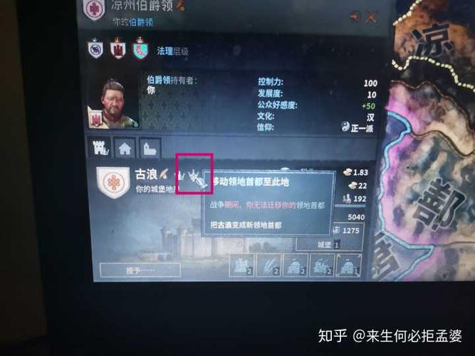 王国风云3怎么迁都截图