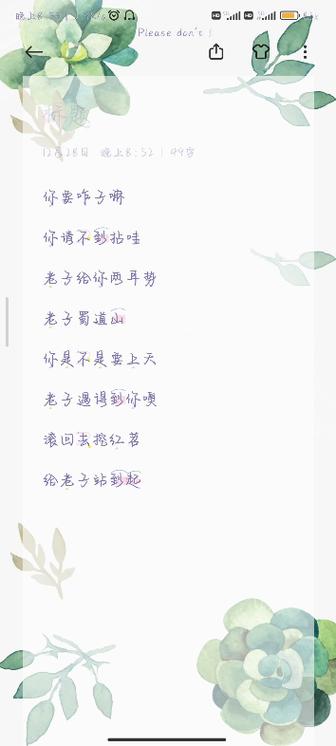 成都话日常方言大全四川话撒娇截图