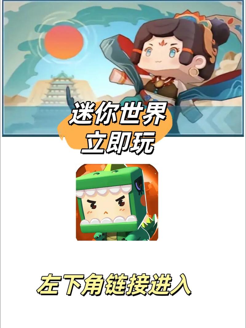 迷你世界版本下载37.1.10截图