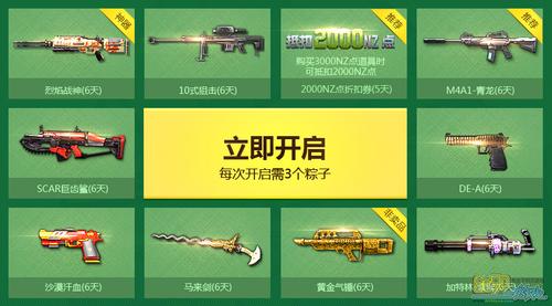逆战nz