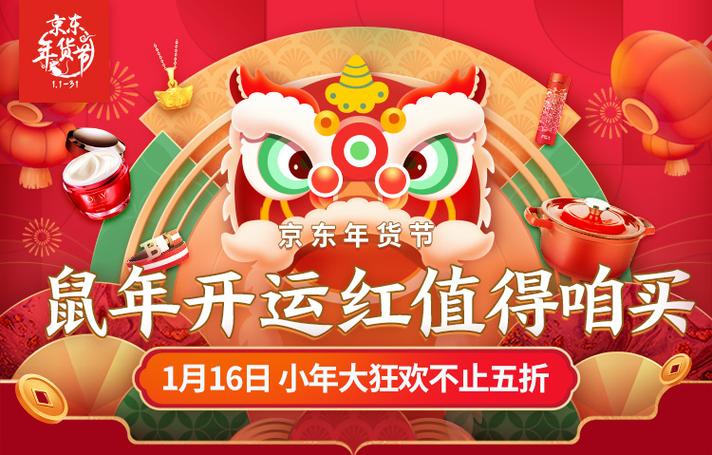 京东年货节活动游戏截图