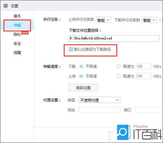 百度网盘下载路径