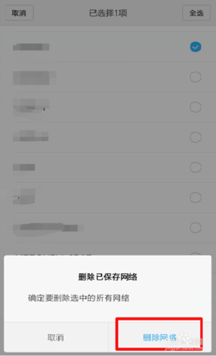 小米手机怎么删除wifi