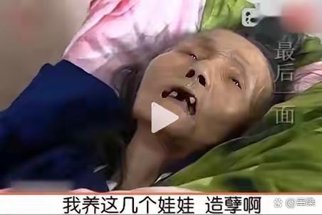 老人咽气时女儿在旁边对女儿好吗