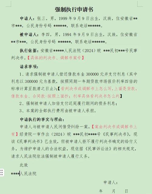 被执行人申请生活费的申请书范文游戏截图