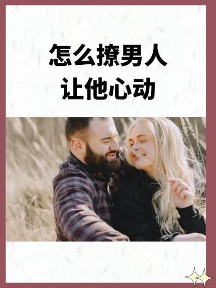 如何撩喜欢的他来追我