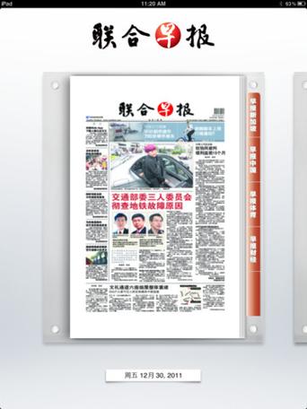 新加坡联合早报南略手机版