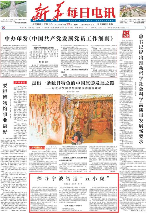 新华每日电讯电子版只有2019图标