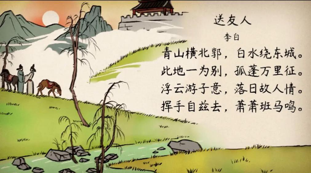 唐代诗人李白写的送别友人的诗图标