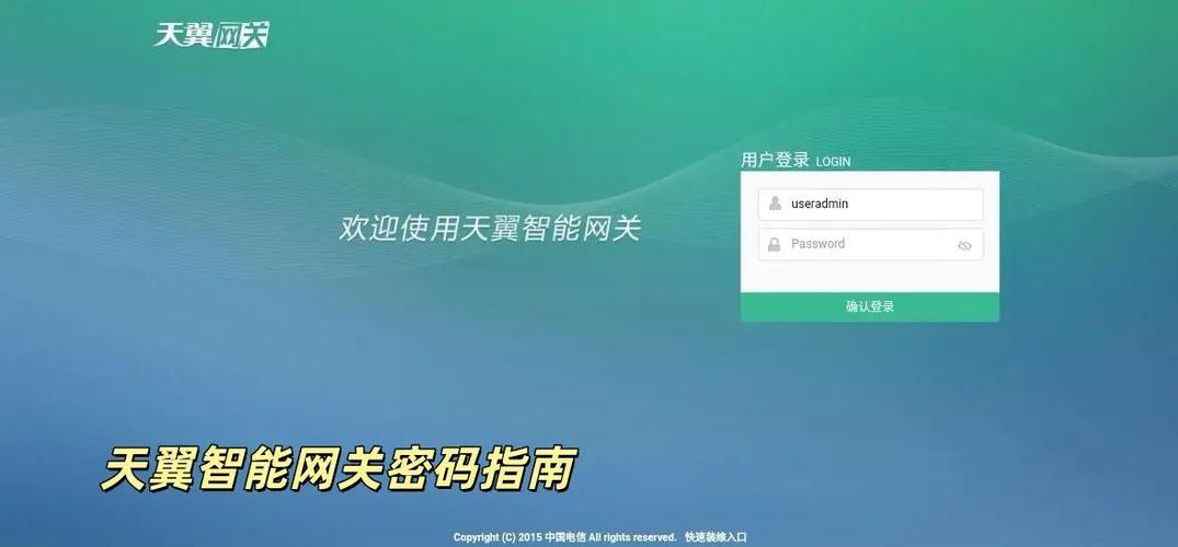 天翼网关重置密码图标
