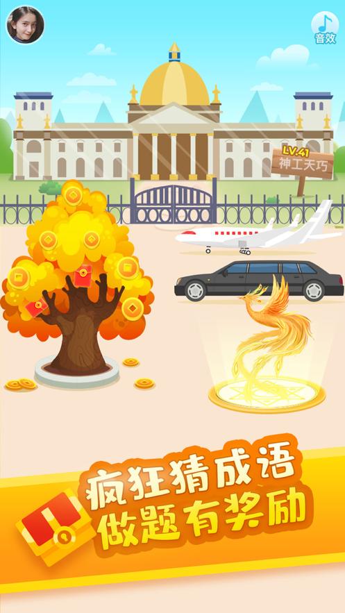 疯狂成语能赚钱吗