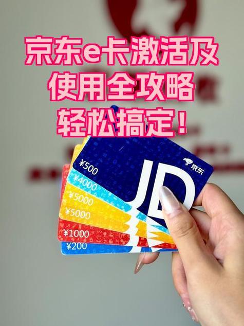 京东E卡二维码的怎么使用